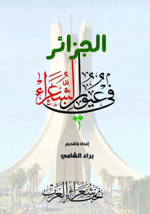 Algeria In The Eyes Of Poets