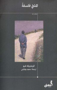 المشي فلسفة