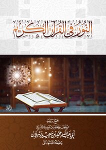 النور في القرآن الكريم للشيخ الدكتور محمد سعيد رسلان