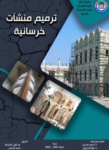 ترميم منشآت خرسانية