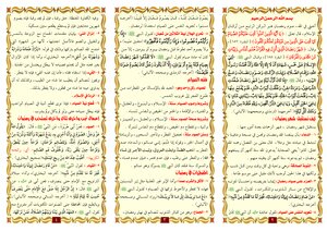 مطوية : أهلا أهلا يا رمضان