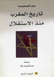History Of Morocco Since Independence