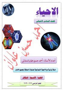 Biology Obligatory For The Sixth Grade Biology