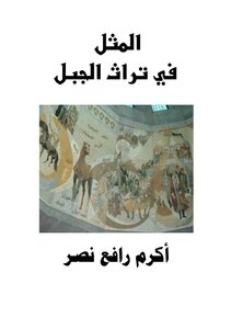 The Proverb In The Heritage Of The Mountain