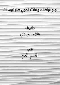 لملم غراضك وافلت الحجي صار تمسلت