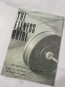 The fitness guide
