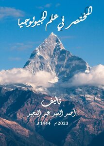 Handbook Of Geology