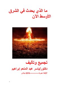 What Is Happening In The Middle East Now