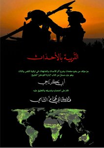 التّربية بالأحداث