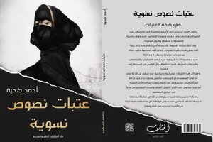 عتبات نصوص نسوية I