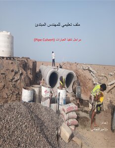 مراحل تنفيذ اعمال العبارات والحماية cyclopean