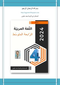اللغة العربية