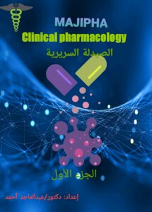 MAJIPH for clinical pharmacology