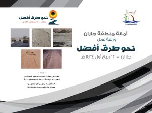 نحو طرق أفضل