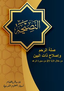 صلة الرحم