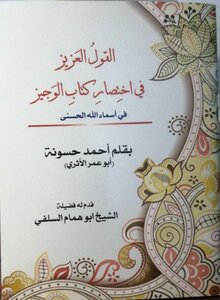 The Dear Saying In The Abbreviation Of The Book Al-wajeez