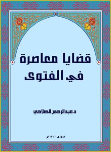 Contemporary Issues In The Fatwa