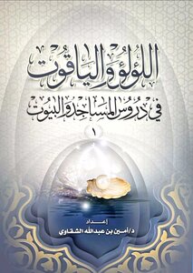 Pearls And Rubies In Mosques And Homes