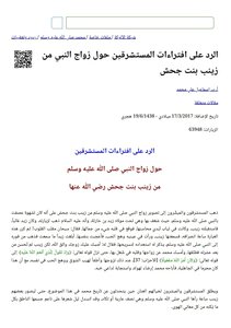 رد افتراءات المستشرقين حول زواج النبي من زينب بنت جحش