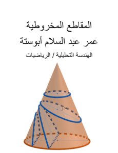 Conic Sections