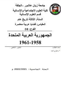 United Arab Republic 1958-1961