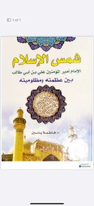 شمس الإسلام