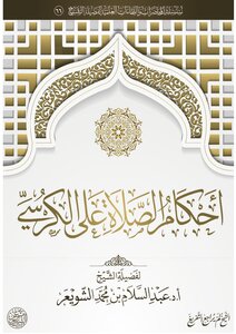أحكام الصلاة على الكرسي