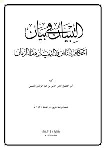حقیقة الاسلام