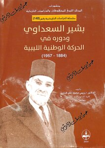 بشير السعداوي و دوره في الحركة الوطنية الليبية