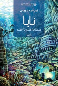 Naya - A Mermaid's Tale