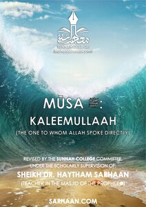 عليه السلام Prophet Musa