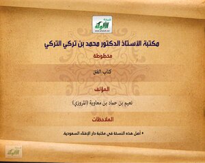 The Manuscript Of The Book Of Temptation By Naeem Bin Hammad Al-marwazi.
