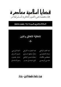 مجلة قضايا إسلامية معاصرة، العدد 71-72