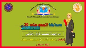 الجمع حتى 20 للصف الاول