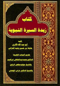 متشائم تحالف مخطط  Download book Butter Of The Prophets Biography PDF - Noor Library