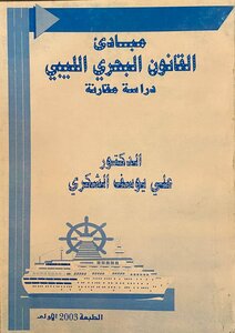 Principles Of Libyan Maritime Law
