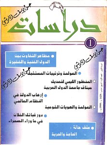 مجلة دراسات العدد الاول