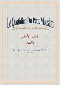 LE QUOTIDIEN DU PETIT MOUSLIM