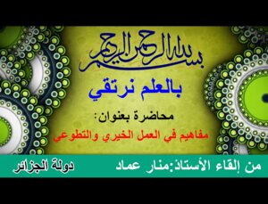 Lecture On Concepts Of Charitable And Volunteer Work