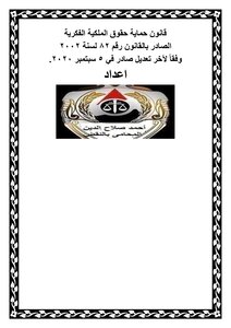 Intellectual Property Rights Protection Law