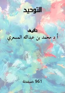 التوحيد