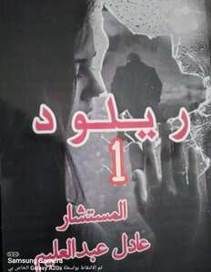 ريلود