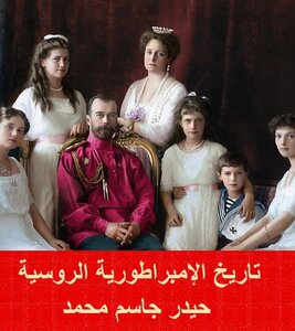 History Of The Russian Empire