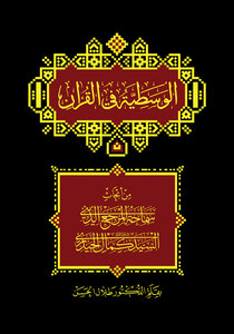 Moderation In The Qur’an