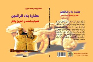 حضارة بلاد الرافدين