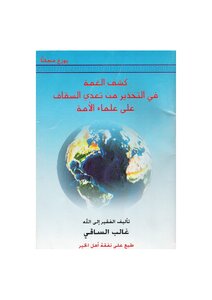 Revealing The Gloom In Al-saqqaf’s Assault On The Nation’s Scholars
