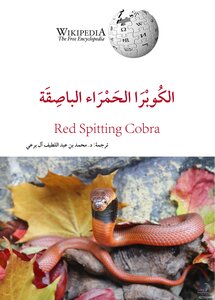 Red Spitting Cobra