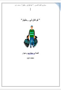 * لو كلن لي...مليار.