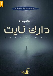Dark Night