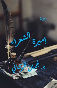 Princess Of Poets